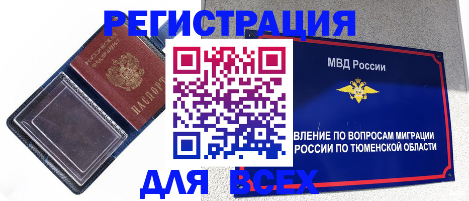 прописка гарантия в Надыме